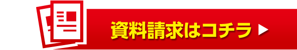 お問合せはコチラ